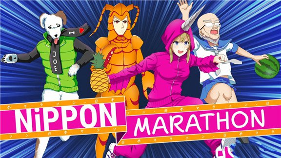 《日本马拉松（Nippon Marathon）》中文版 就是基于此主题的一款四人聚会动作游戏